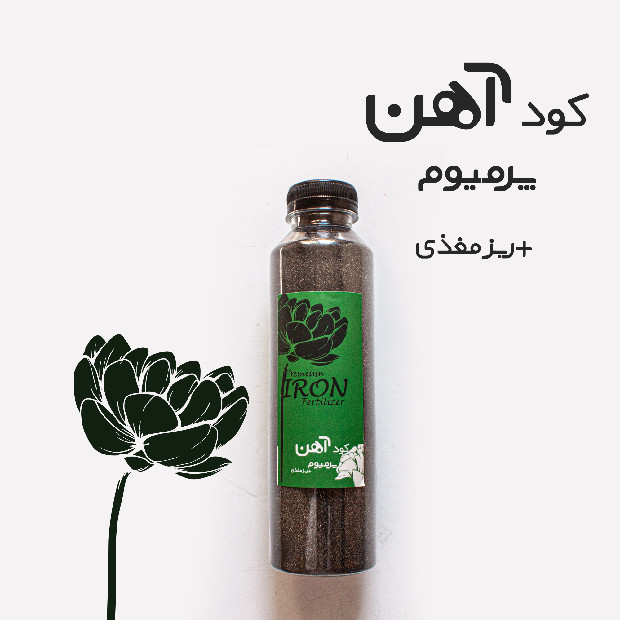 کود آهن پرمیوم + ریزمغذیها در بستهبندی یک premium-iron-fertilizer.ir-کیلویی
