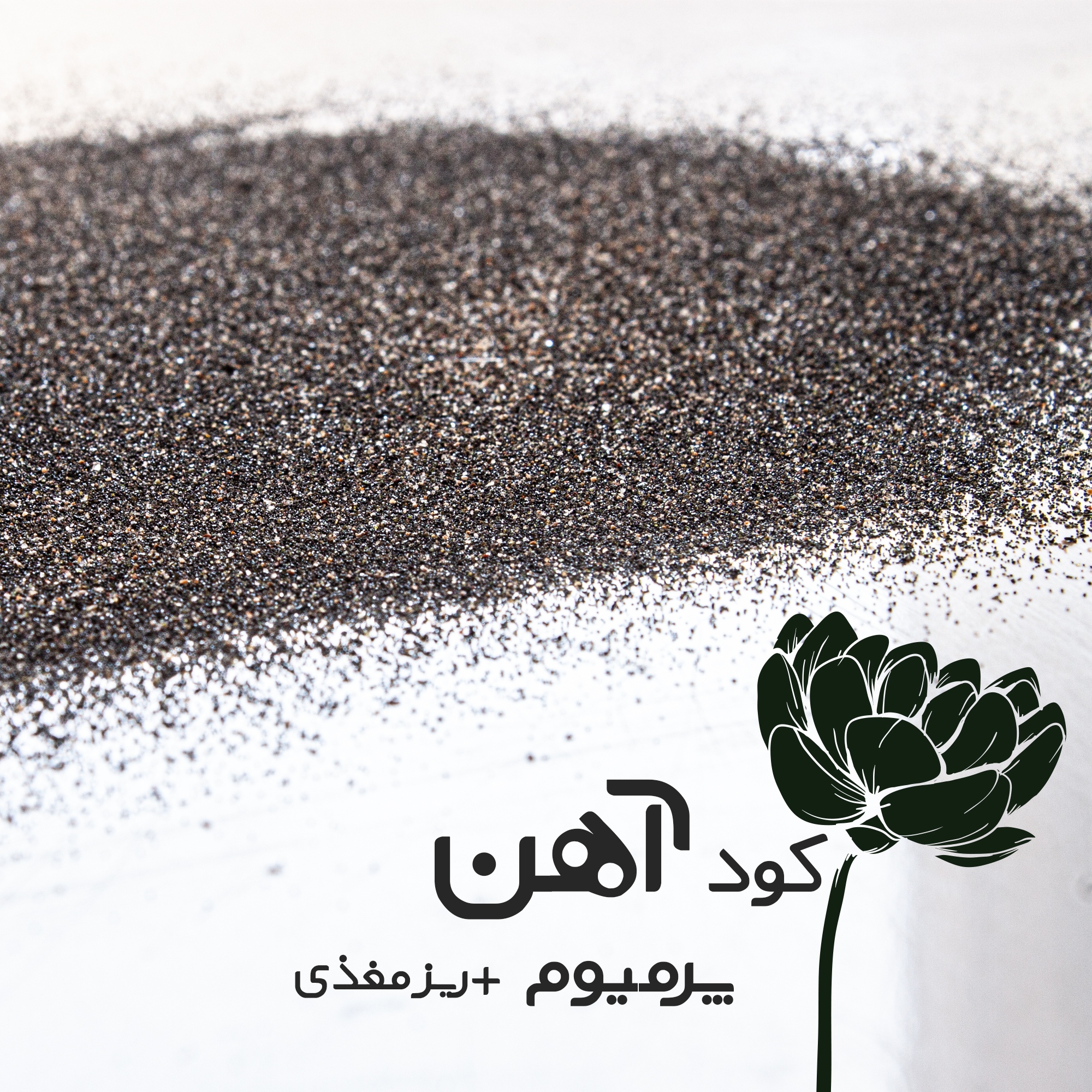 کود آهن پرمیوم + ریزمغذی‌ها در بسته‌بندی یک premium-iron-fertilizer.ir-کیلویی