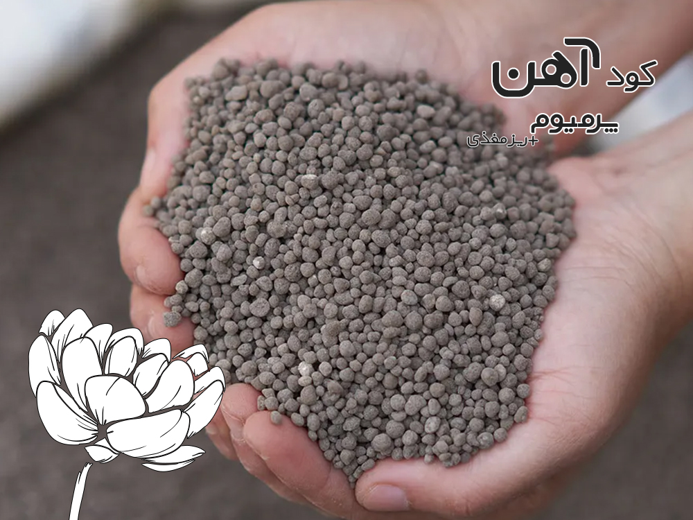 premium-iron-fertilizer.ir-کود-آهن-پرمیوم-مقاله-کود-فسفاته-3