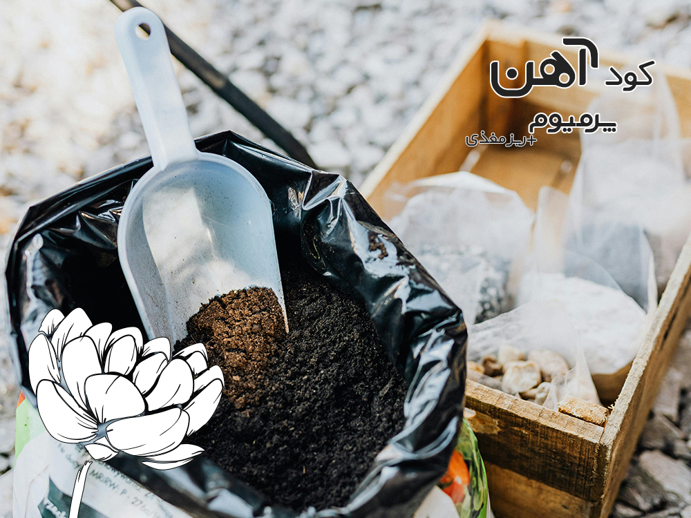 premium-iron-fertilizer.ir-کود-آهن-پرمیوم-مقاله-کود-ورمی-کمپوست-1
